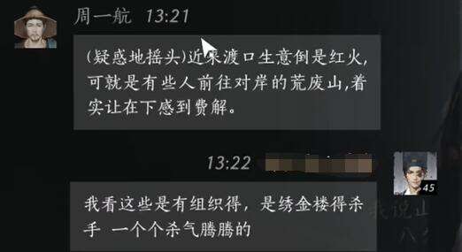 燕云十六声周一航怎么结交 周一航对话攻略