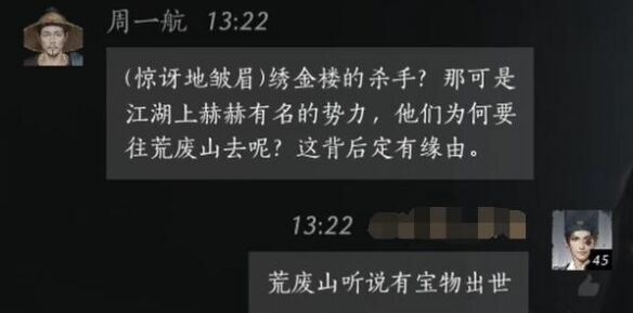 燕云十六声周一航怎么结交 周一航对话攻略