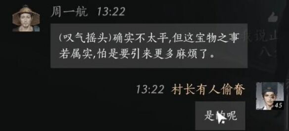 燕云十六声周一航怎么结交 周一航对话攻略