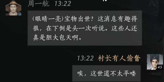 燕云十六声周一航怎么结交 周一航对话攻略