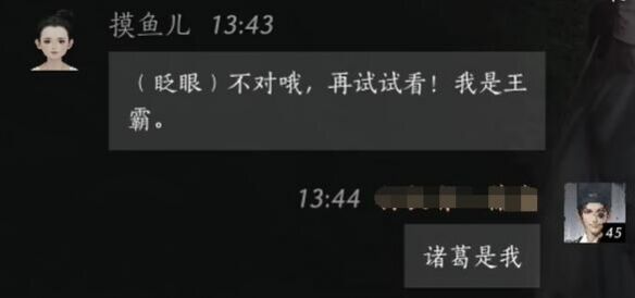 燕云十六声摸鱼儿怎么结交 摸鱼儿对话攻略