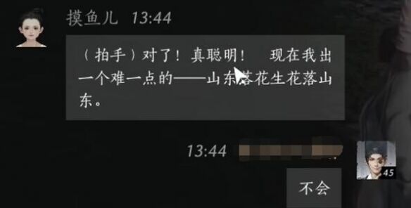 燕云十六声摸鱼儿怎么结交 摸鱼儿对话攻略