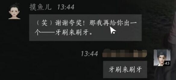 燕云十六声摸鱼儿怎么结交 摸鱼儿对话攻略