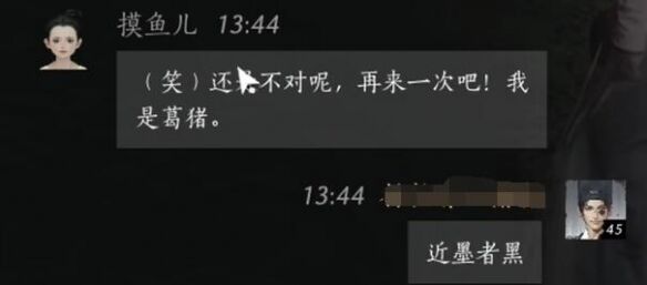 燕云十六声摸鱼儿怎么结交 摸鱼儿对话攻略