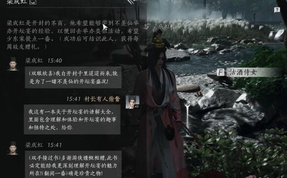 燕云十六声梁成虹怎么结交 梁成虹对话攻略