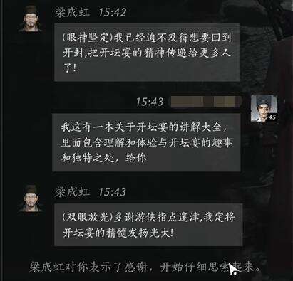 燕云十六声梁成虹怎么结交 梁成虹对话攻略