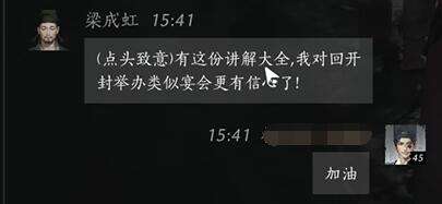 燕云十六声梁成虹怎么结交 梁成虹对话攻略