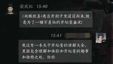 燕云十六声梁成虹怎么结交 梁成虹对话攻略
