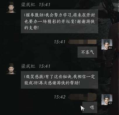 燕云十六声梁成虹怎么结交 梁成虹对话攻略