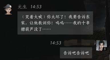 燕云十六声元生怎么结交 元生对话攻略