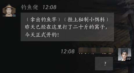 燕云十六声钓鱼佬怎么结交 钓鱼佬对话攻略