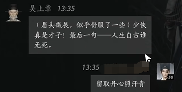 燕云十六声吴上章怎么结交 吴上章对话攻略