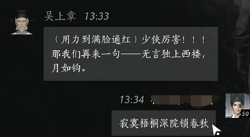 燕云十六声吴上章怎么结交 吴上章对话攻略