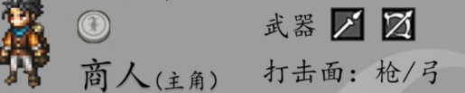歧路旅人0主角商人职业技能是什么 主角商人个人技介绍