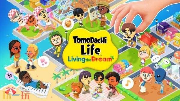 《TomodachiLife朋友收集 梦想生活》4月16日登陆Switch 平台