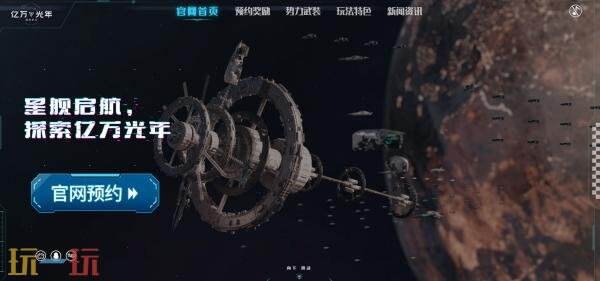 亿万光年正版官网入口 亿万光年手游官方网站入口