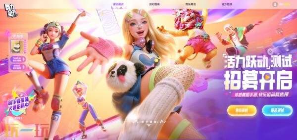 舞力全开派对在哪预约 舞力全开派对手游官网预约入口