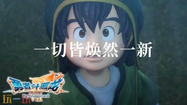《勇者斗恶龙 VII Reimagined》发售宣传预告发布！