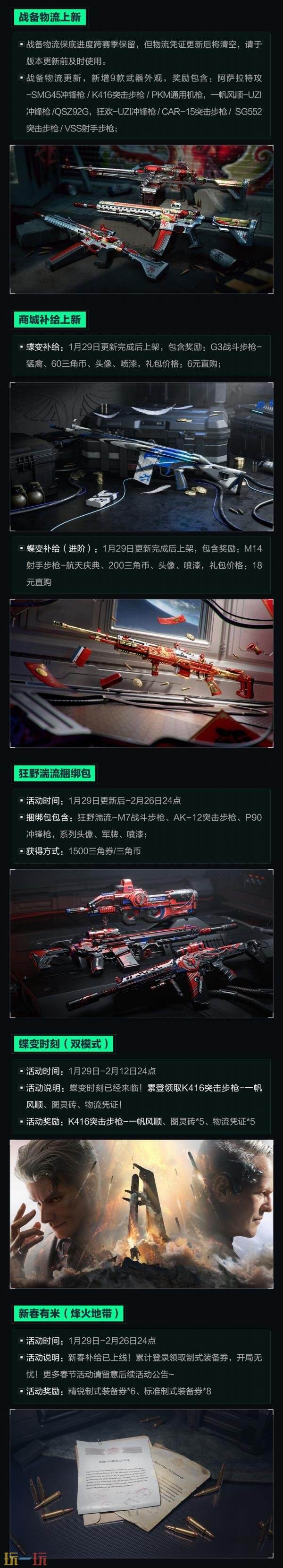 三角洲行动1月29日s8更新公告：S8新赛季【蝶变时刻】开启！