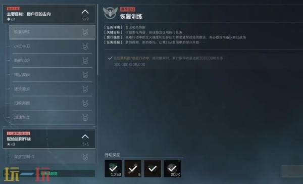 三角洲行动s8恢复训练任务怎么完成 s8赛季3×3恢复训练任务攻略