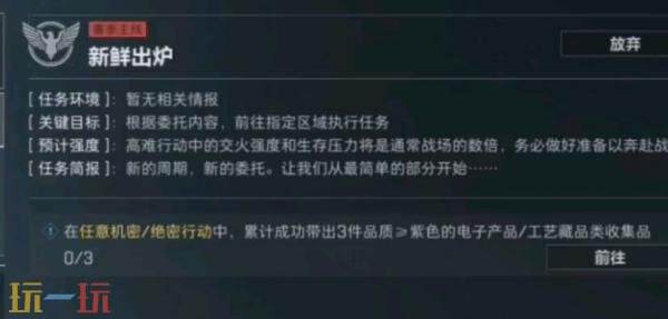 三角洲行动s8小新鲜出炉任务怎么完成 s8赛季3×3小新鲜出炉任务攻略