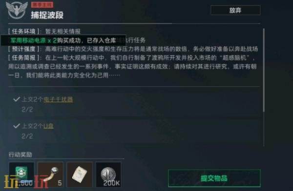 三角洲行动s8捕捉波段任务怎么完成 s8赛季3×3捕捉波段任务攻略