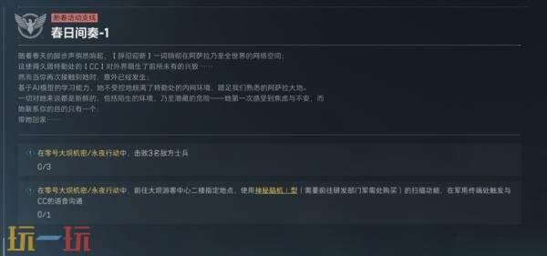 三角洲行动s8春日间奏3任务怎么完成 s8赛季3×3春日间奏3任务攻略