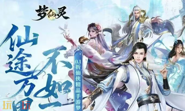 梦仙灵最新礼包码 梦仙灵礼包码长期有效汇总2026