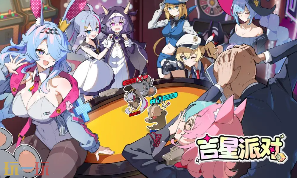 吉星派对是哪个公司做的 吉星派对开发与发行公司介绍