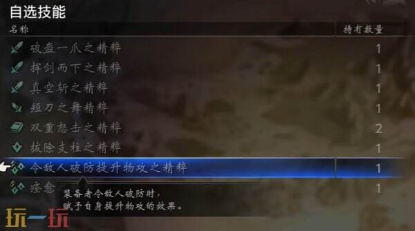歧路旅人0提升物攻之精粹收集方法 提升物攻之精粹怎么获得