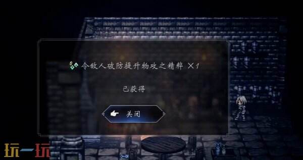 歧路旅人0提升物攻之精粹收集方法 提升物攻之精粹怎么获得