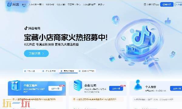 抖店电脑登录网页版 抖音小店pc端登录入口