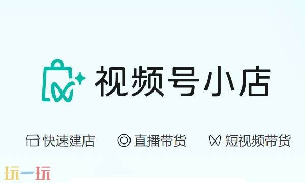 视频号小店网页版登录 视频号小店官网登录入口