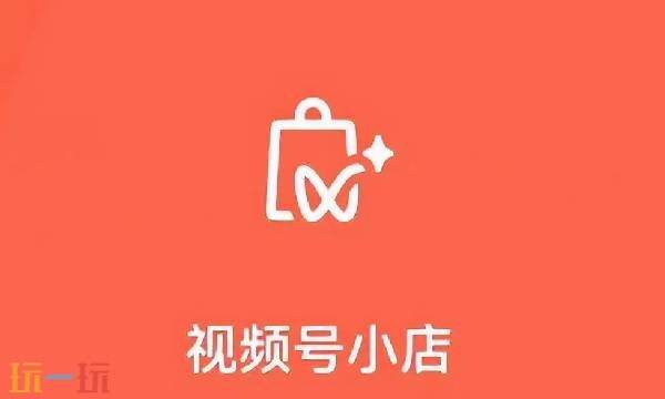 视频号小店怎么登陆 视频号小店登录链接