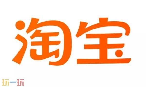 淘宝网电脑版登录网址链接 淘宝网页电脑版