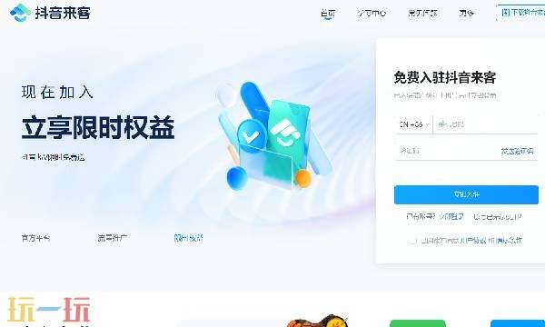 抖音来客pc端官网地址 抖音来客pc端入口