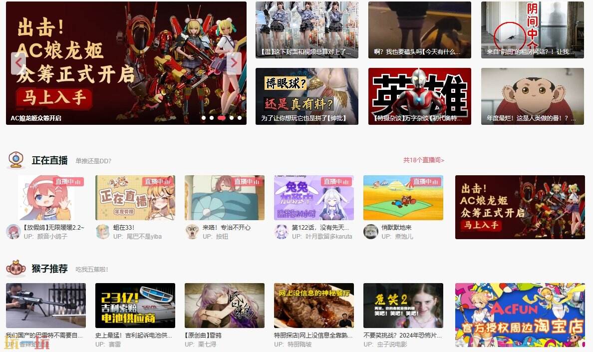 AcFun弹幕视频网应用截图