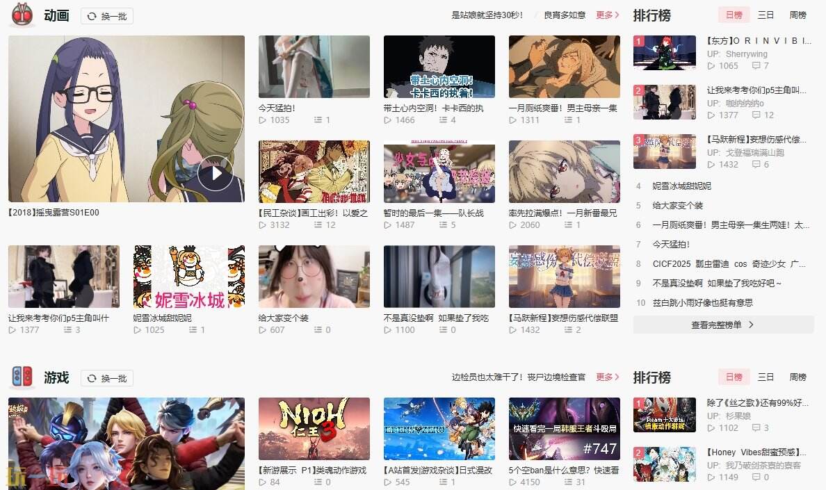 AcFun弹幕视频网应用截图