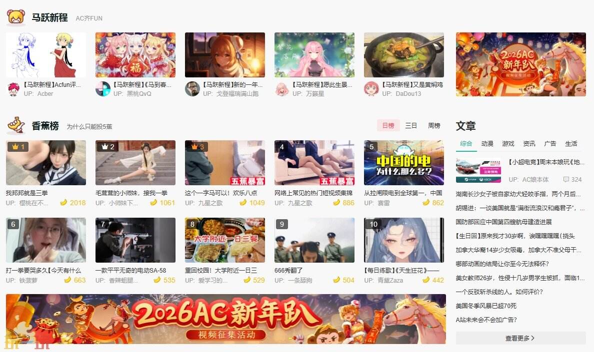 AcFun弹幕视频网应用截图