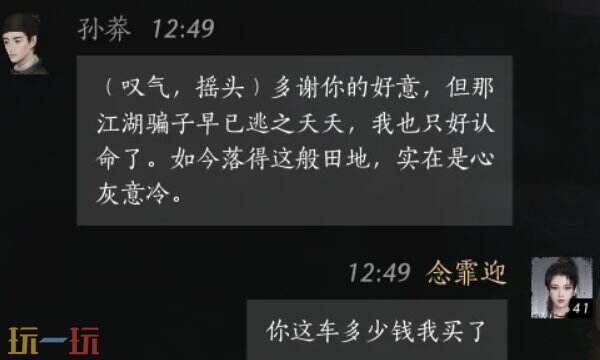 燕云十六声孙莽对话攻略
