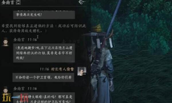 燕云十六声金南首对话攻略