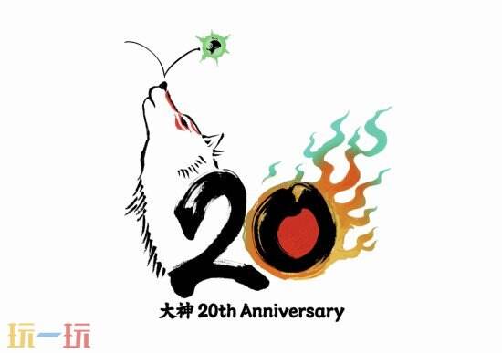 《大神》系列20周年纪念！完整版纪念网站4月正式上线