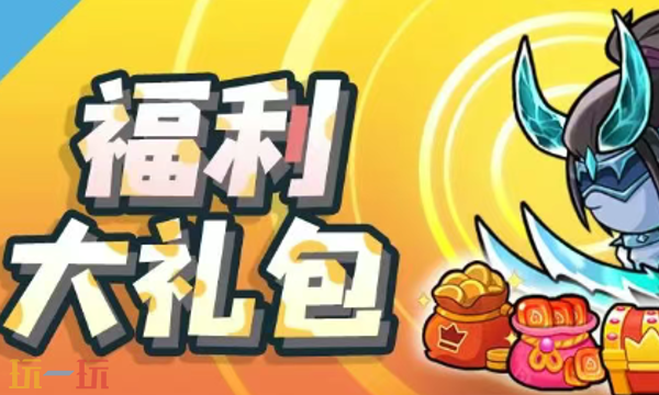 几何王国兑换码有哪些 几何王国最新1月兑换码大全2026