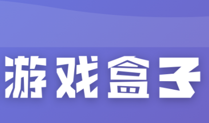 折扣比较低的手游平台排行榜