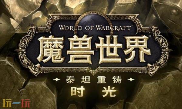 魔兽世界礼包兑换码有什么 魔兽世界2026最新礼包码