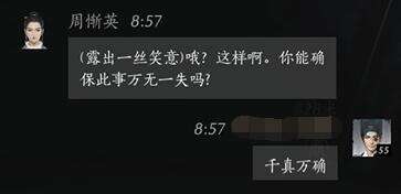 燕云十六声周渐英怎么结交 周渐英对话攻略