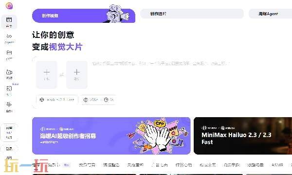 海螺AI官方网站入口 海螺ai平台