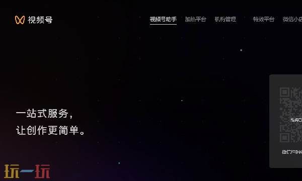视频号助手官方登录 视频号助手官网网页版