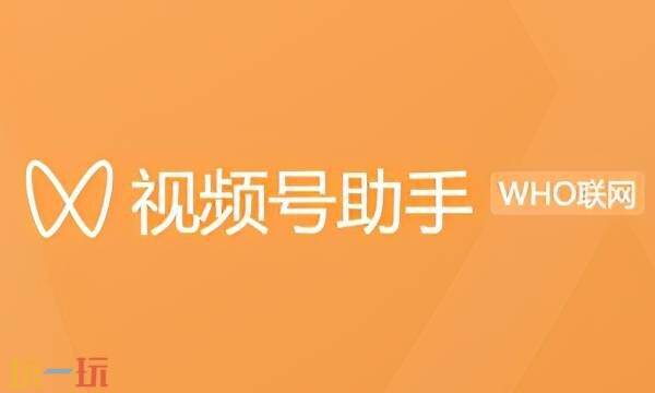 视频号助手官方登录 视频号助手官网网页版