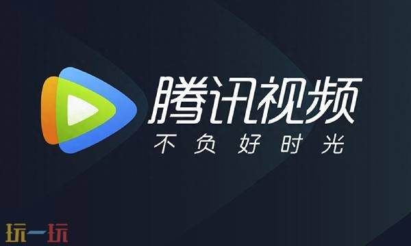 腾讯视频官网网页版进入 腾讯视频官网入口直接打开